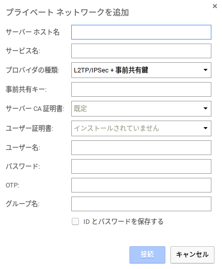 「OpenVPN/L2TPを追加」があるのでそれをクリックすると、VPN設定の入力画面が現れます。