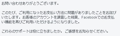 お支払い機能はもう使用したくないんです