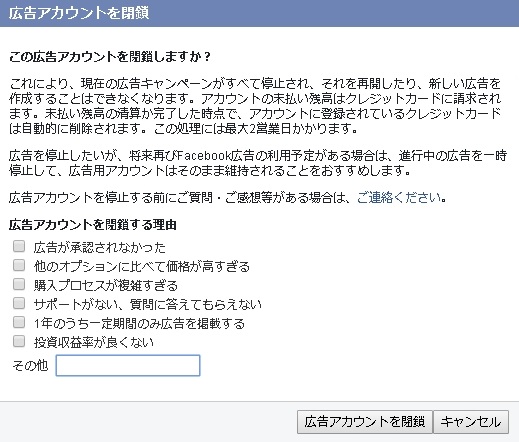 ということですぐに広告アカウントは閉鎖しました。