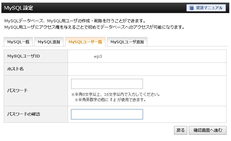 パスワードを忘れてしまった場合は、「MySQL設定」から「MySQLユーザー一覧」で変更が可能です。