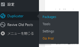 左側の「Duplicator」から「Packages」を選択します。