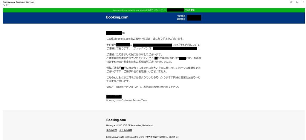 Booking.comから連絡が来ましたがこんな回答