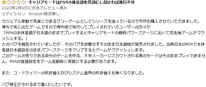 たまたまAmazonのレビューを見るとこんな投稿が