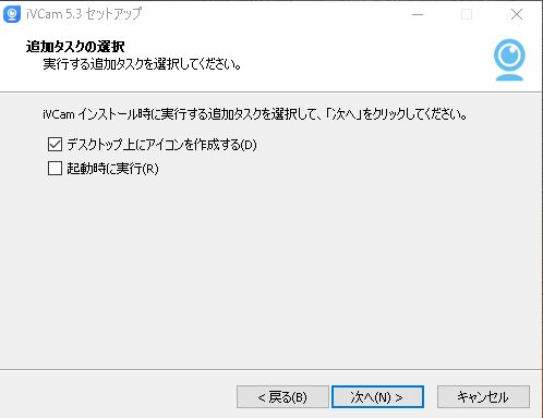 起動時に実行のチェックは外したほうが良いと思います