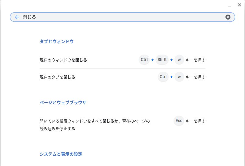 「キーボードショートカットを検索」