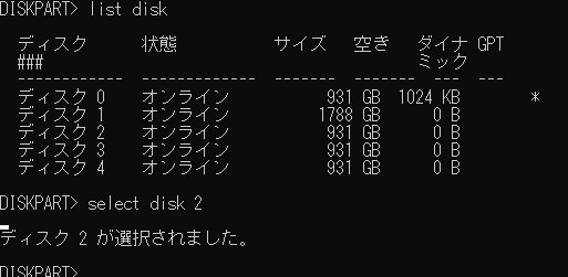 次に「select disk X（Xは消去するディスク番号）」と入力してEnterを押すとディスクが選択されます。