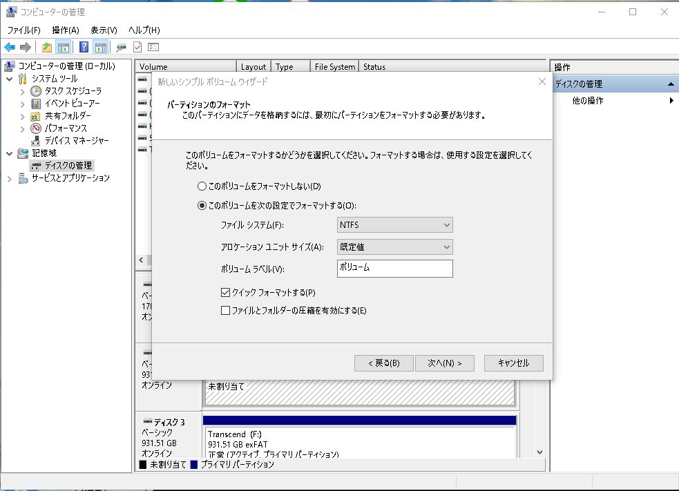 フォーマットの設定はWindowsであればNTFS、macOSでも使用する可能性があるのであればeXFAT