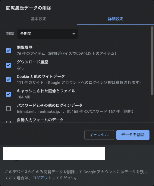 「閲覧履歴」、「ダウンロード履歴」、「Cookieとほかサイトのデータ」、「キャッシュされた画像のファイル」の4個にチェックを入れる