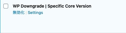 プラグインページから「WP Downgrade | Specific Core Version」の「Setting」をクリックします。