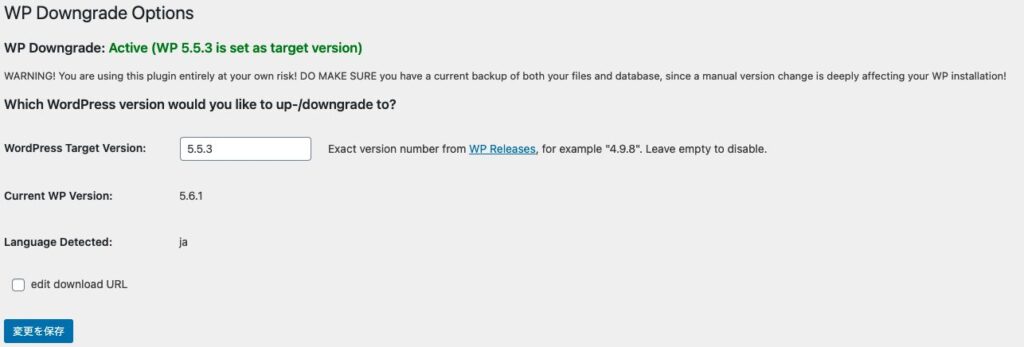 「WordPress Target Version」のところに「5.5.3」（ダウングレードしたいバージョン）を入力して、「変更を保存」をクリック