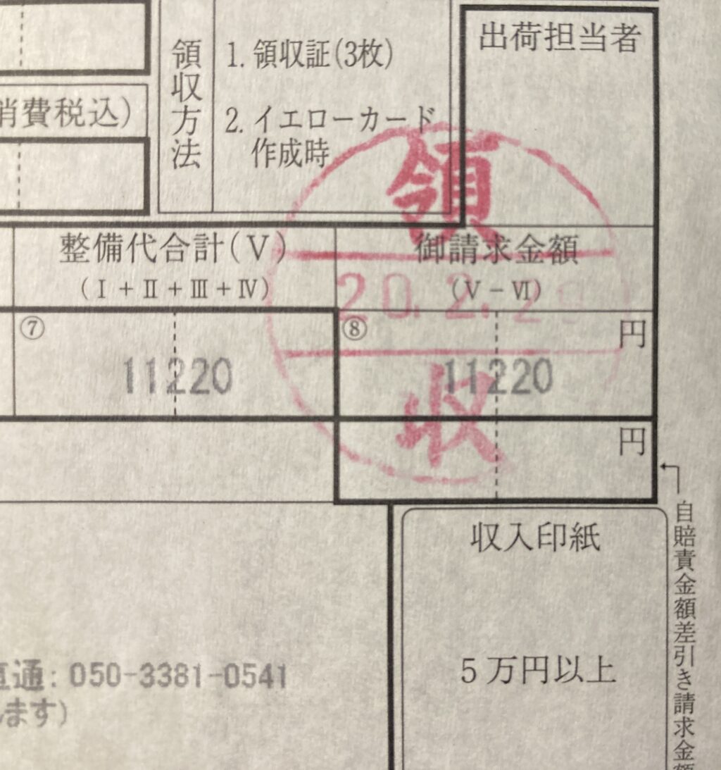 1年点検では11220円