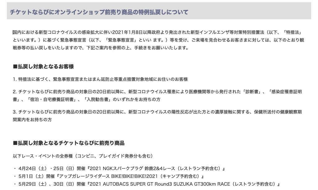 幸いにもチケットの払い戻しは可