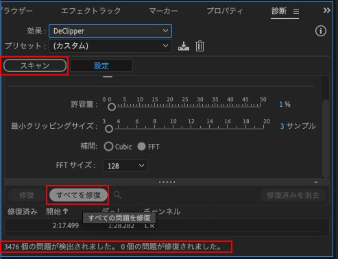 「○この問題が検出されました。0個の問題が修復されました。」と表示されるので「修復」をクリックしましょう。