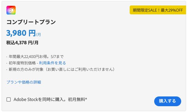 こちらもセール期間中でも4,378円/月、セール期間中でなければ6,166円/月かかるというかなりな高額です。