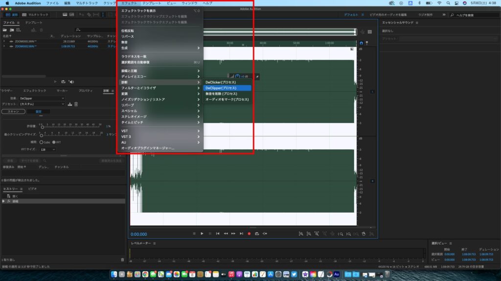 「エフェクト」→「診断」→「Delipper（プロセス）」