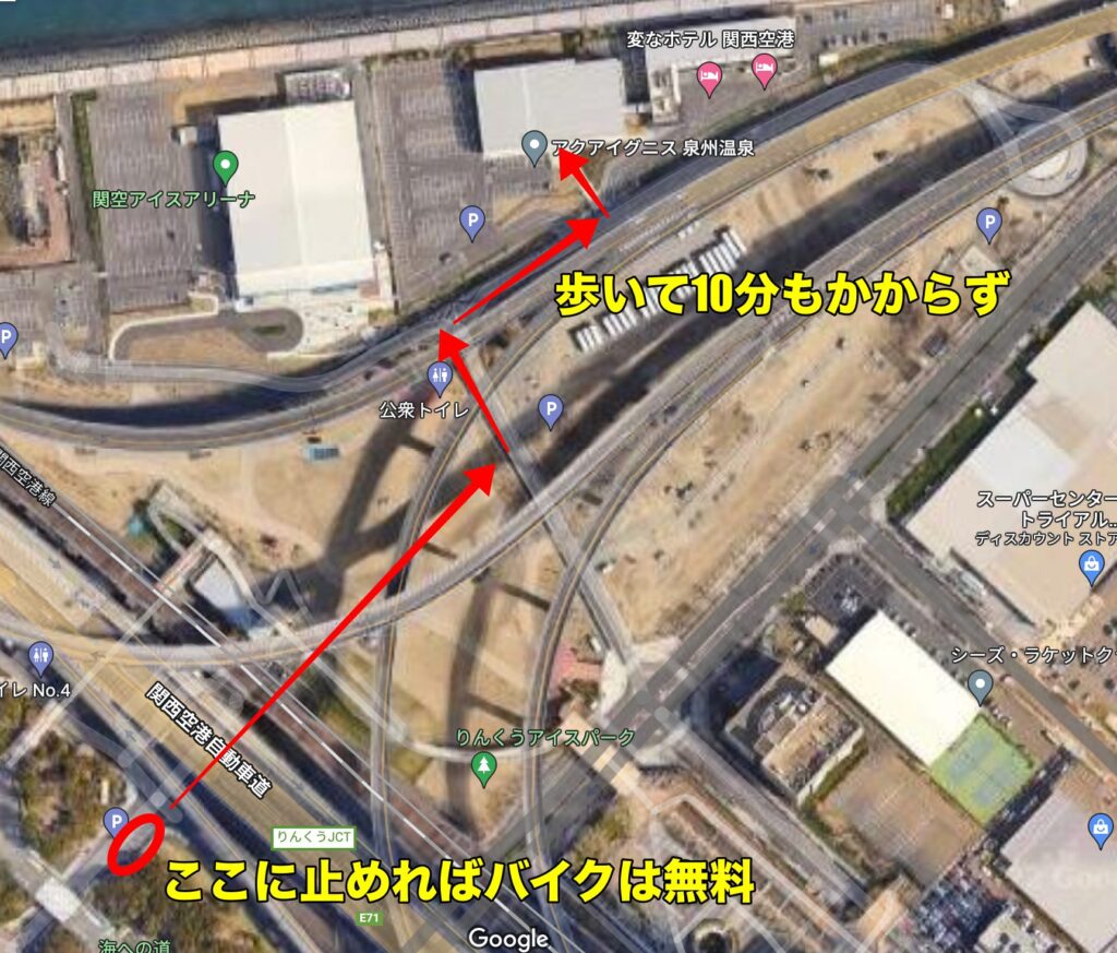 「りんくう公園　第二駐車場」はバイクを無料で駐車できます。そこから「アクアイグニス泉州温泉」までは歩いて10分もかかりません。