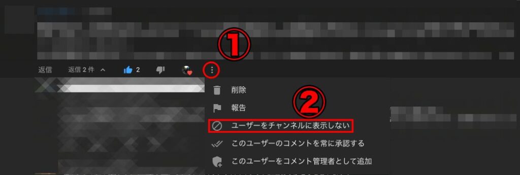 「このユーザーをチャンネルに表示しない」という機能