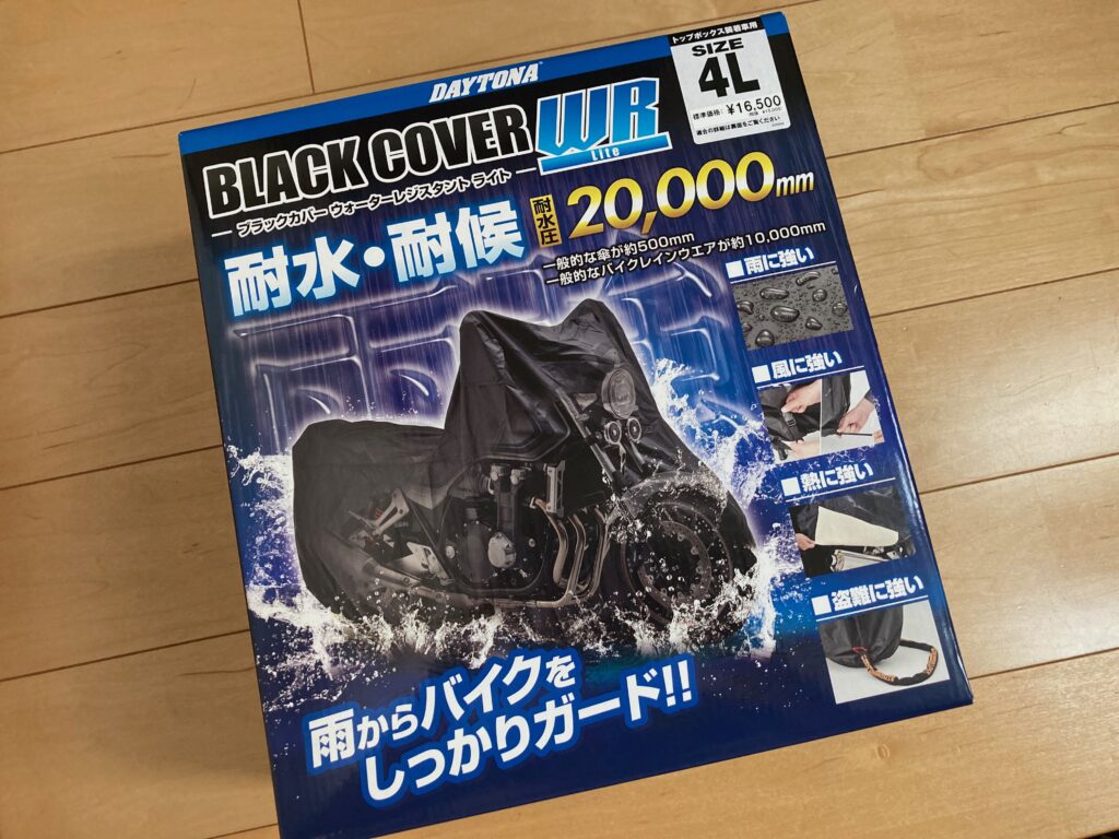 「デイトナ バイクカバー 汎用 4L-ボックス対応サイズ」