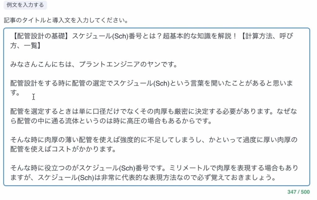 記事のタイトルと導入文を入力