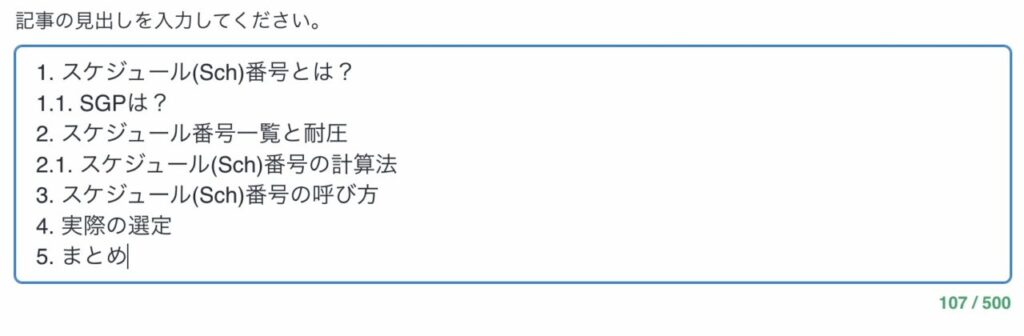 記事の見出しを入力