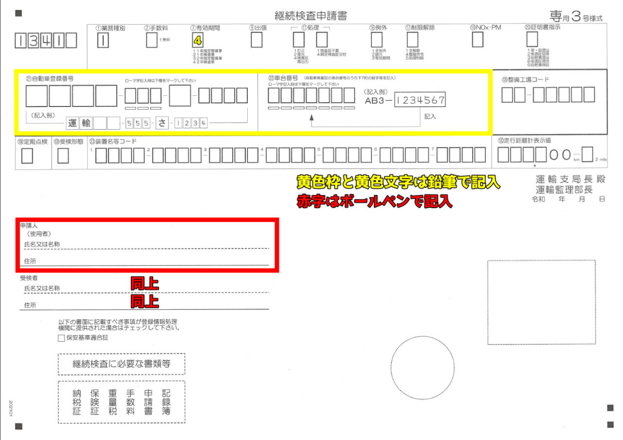 継続審査申請書の書き方